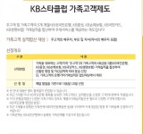 KB스타클럽 가족고객제도입니다 - 뽐뿌:재테크포럼 KB스타클럽 가족고객제도입니다