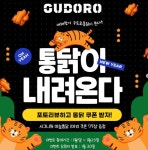 [구도로치킨]치킨 무료이벤트 / 1~3만원 조건무 즉시할인 이벤트 - 뽐뿌:이벤트게시판 [구도로치킨]치킨 무료이벤트 / 1~3만원 조건무 즉시할인... 