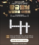 [관광이러닝센터] 황금열쇠 낱말퍼즐 이벤트 (~1/26) - 뽐뿌:이벤트게시판 [관광이러닝센터] 황금열쇠 낱말퍼즐 이벤트 (~1/26)