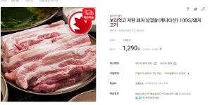 [홈플러스] 캐나다산 보리먹고 자란 돼지 삼겹살, 목살 (1290/3000) - 뽐뿌:뽐뿌게시판 [홈플러스] 캐나다산 보리먹고 자란 돼지 삼겹살... 
