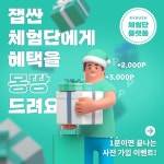 블로그/인스타그램/유튜브 인플루언서 대모집 [리뷰돌격대] 사전가입 이벤트 중 - 뽐뿌:체험단모집 블로그/인스타그램/유튜브 인플루언서 대모집... 