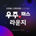 [11번가]우주패스 구독자 전용 5000원 쿠폰받기 / E쿠폰 20% + 15% 할인/요기요, 이마트, 홈플러스, 파리바게트~ - 뽐뿌:쇼핑게시판 [11번가]... 