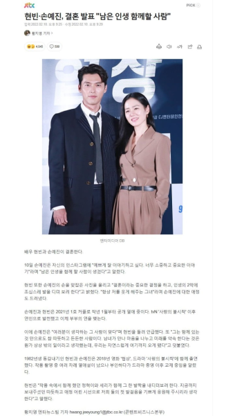 현빈손예진, 결혼 발표 