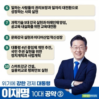 이재명후보 10대 공약^^ - 뽐뿌:정치자유게시판 이재명후보 10대 공약^^