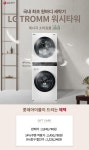 [롯데아이몰][최종혜택가 2,328,240원] LG전자 TROMM 워시타워 W17WTA 세탁24kg/건조17kg (쿠폰+청구할인가=최종혜택가) - 뽐뿌:MD뽐뿌... 
