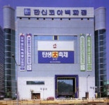 성남 한신코아 아시는분은 성남에 오래 사셨을거라 생각 - 뽐뿌:자유게시판 성남 한신코아 아시는분은 성남에 오래 사셨을거라 생각
