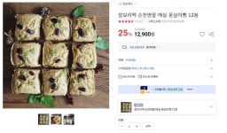 [옥션] 찰보리떡 순천명물 매실 몽실이빵 12봉 (12,900/무료배송) - 뽐뿌:뽐뿌게시판 [옥션] 찰보리떡 순천명물 매실 몽실이빵 12봉 (12,900... 