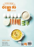 2월에 이어 3월도 이밥차가 부록을 안주네요 - 뽐뿌:자유게시판 2월에 이어 3월도 이밥차가 부록을 안주네요