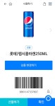 gs25 펩시콜라 드세요. - 뽐뿌:자유게시판 gs25 펩시콜라 드세요.