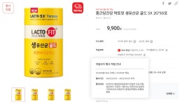 [홈플러스] 락토핏 생유산균 골드 2g 50포 (9900/4만원미만 3000) - 뽐뿌:뽐뿌게시판 [홈플러스] 락토핏 생유산균 골드 2g 50포 (9900... 