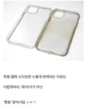 젤리케이스 오래쓰면 누래지는 이유 - 뽐뿌:자유게시판 젤리케이스 오래쓰면 누래지는 이유