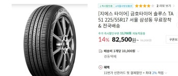 금호 ta51 타이어 견적어떤가요? - 뽐뿌:자동차포럼 금호 ta51 타이어 견적어떤가요?