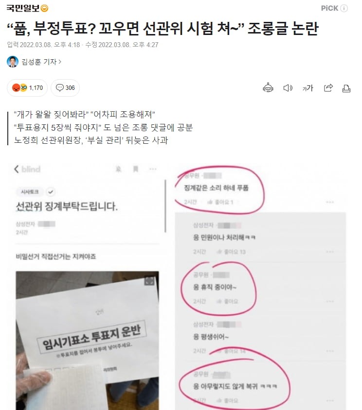 선관위 부정선거 음모론 논란, 이수정 교수 주장 삭제…정계 퇴출·내란선동죄 논란 확산