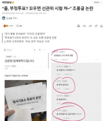 선관위 부정선거 음모론 논란, 이수정 교수 주장 삭제…정계 퇴출·내란선동죄 논란 확산