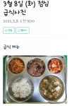 학교에서 급식 사진 올려주는데... - 뽐뿌:자유게시판 학교에서 급식 사진 올려주는데...