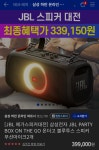 [네이버] JBL 파티박스 온더고 - 궁극의 노래방기계(399,000/무배) - 뽐뿌:뽐뿌게시판 [네이버] JBL 파티박스 온더고 - 궁극의 노래방기계... 