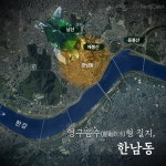 풍수지리로 살펴 본 서울 최고의 명당.jpg - 뽐뿌:자유게시판 풍수지리로 살펴 본 서울 최고의 명당.jpg