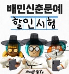 오늘 배민 신춘문예 - 뽐뿌:자유게시판 오늘 배민 신춘문예