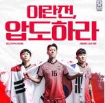 카타르월드컵 아시아 최종예선 한국 이란 축구중계 방송 프리뷰 - 뽐뿌:축구포럼 카타르월드컵 아시아 최종예선 한국 이란 축구중계 방송 프리뷰