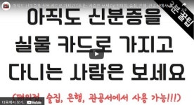 모바일 신분증에 대한 소개 및 발급 방법입니다. - 뽐뿌:유튜브/숏폼 모바일 신분증에 대한 소개 및 발급 방법입니다.