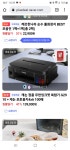 [네이버 원쁠딜] 캐논 무한복합기 G2910 (139,000원+무배) - 뽐뿌:뽐뿌게시판 [네이버 원쁠딜] 캐논 무한복합기 G2910 (139,000원+무배)