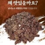 연탄 불맛 가득 담아낸 간장/고추장 불고기 - 뽐뿌:MD뽐뿌 연탄 불맛 가득 담아낸 간장/고추장 불고기