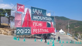 영남알프스 복합웰컴센터 산악영화제 방문기.. - 뽐뿌:등산포럼 영남알프스 복합웰컴센터 산악영화제 방문기..