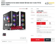 [하이마트몰] 프리플로우 게이밍PC 5600X/RX6600/512GB SSD/16GB RAM (1,059,000원/무료)/국민,현대 카드사 할인시 992,460원 구매가능... 