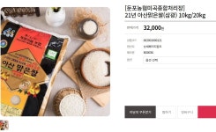 [농사랑] 둔포농협미곡종합처리장 21년 아산맑은쌀(삼광) 10kg (25... [농사랑] 둔포농협미곡종합처리장 21년 아산맑은쌀(삼광) 10kg (25... 