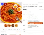 [티몬] 땡기네 떡볶이 280g (1,900/3,000) - 뽐뿌:뽐뿌게시판 [티몬] 땡기네 떡볶이 280g (1,900/3,000)