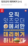 [롯데잇츠앱]롯데리아 데리버거 1+1 (2900원/잇츠오더 픽업 무료) - 뽐뿌:뽐뿌게시판 [롯데잇츠앱]롯데리아 데리버거 1+1 (2900원/잇츠오더... 