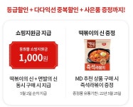 [동원몰] 분식특가 SALE 신규가입시 5천원+밴플 3만원페이백!... [동원몰] 분식특가 SALE 신규가입시 5천원+밴플 3만원페이백! 동원골뱅이... 