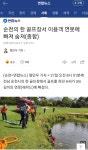순천의 한 골프장서 이용객 연못에 빠져 숨져 - 뽐뿌:골프포럼 순천의 한 골프장서 이용객 연못에 빠져 숨져