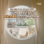 [서울관광재단] 서울스테이 공식 인스타그램 팔로우 / 숙박권 이벤트... 서울스테이 공식 인스타그램 팔로우 / 숙박권 이벤트 (~5/22)