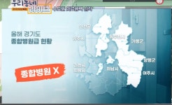 경기도에서 종합병원급 병원이 없는 시군 9개 - 뽐뿌:자유게시판 경기도에서 종합병원급 병원이 없는 시군 9개