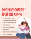애인을 안아주면 몸에 좋은 이유 - 뽐뿌:유머/감동 애인을 안아주면 몸에 좋은 이유