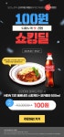 [도미노피자] 100원 쇼킹딜 - 뽐뿌:이벤트게시판 [도미노피자] 100원 쇼킹딜