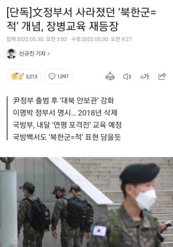 속보)국방부 북한군,북한정권은 우리의적. 군강령 재변경ㄷㄷㄷㄷ.jpg - 뽐뿌:자유게시판 속보)국방부 북한군,북한정권은 우리의적. 군강령...
