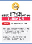 태백산민박촌 안전점검 및 시설정비 등으로 인한 임시폐쇄 알림 - 뽐뿌:등산포럼 태백산민박촌 안전점검 및 시설정비 등으로 인한 임시폐쇄 알림