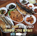 제주도 1인 8000원 백반 수준 ㄷㄷ..jpg - 뽐뿌:자유게시판 제주도 1인 8000원 백반 수준 ㄷㄷ..jpg