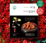[우체국쇼핑] 문경 오미자 닭갈비 500g x 8개(33,620원/무료) - 뽐뿌:뽐뿌게시판 [우체국쇼핑] 문경 오미자 닭갈비 500g x 8개(33,620원/무료)