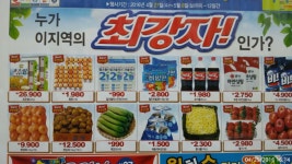 6년전 마트 전단지 - 뽐뿌:자유게시판 6년전 마트 전단지