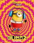미니언즈2 (Minions: The Rise of Gru, 2022) - 국내판 캐릭터 포스터... 미니언즈2 (Minions: The Rise of Gru, 2022) - 국내판 캐릭터... 