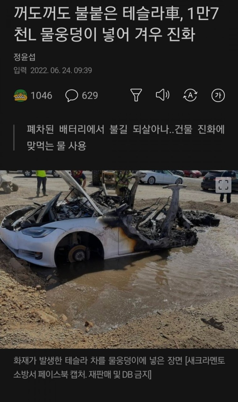 미국에서 테슬라 전기 트럭 화재로 인한 주가 급락, 안전 조치에 관심 집중