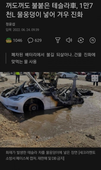 테슬라 전기차 화재 근황 - 뽐뿌:자동차포럼 테슬라 전기차 화재 근황