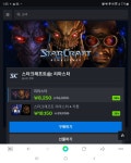 [블리자드공식] 스타크레프트 리마스터 (8,250원/무료) - 뽐뿌:중복게시판 [블리자드공식] 스타크레프트 리마스터 (8,250원/무료)