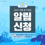 삼성 디지털프라자 & 프리미엄스토어 2022 여름 정기세일 알림 신청 이벤트! - 뽐뿌:쇼핑게시판 단 4일! 삼성 디지털프라자 & 프리미엄스토어... 
