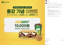 [써브웨이 만원 기프티콘] 선착순 가입 이벤트 - 뽐뿌:이벤트게시판 [써브웨이 만원 기프티콘] 선착순 가입 이벤트