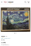[11마존]별이빛나는밤 직소퍼즐(7,270/우주패스무배) - 뽐뿌:뽐뿌게시판 [11마존]별이빛나는밤 직소퍼즐(7,270/우주패스무배)