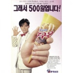 롯데가 우리나라 최초의 아이스크림을 만들었군요 - 뽐뿌:자유게시판 롯데가 우리나라 최초의 아이스크림을 만들었군요